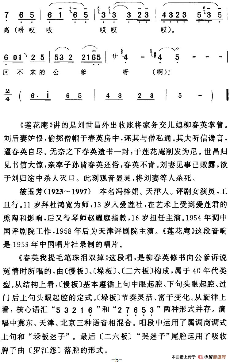 春英我提毛笔珠泪双掉简谱筱玉芳 第5页
