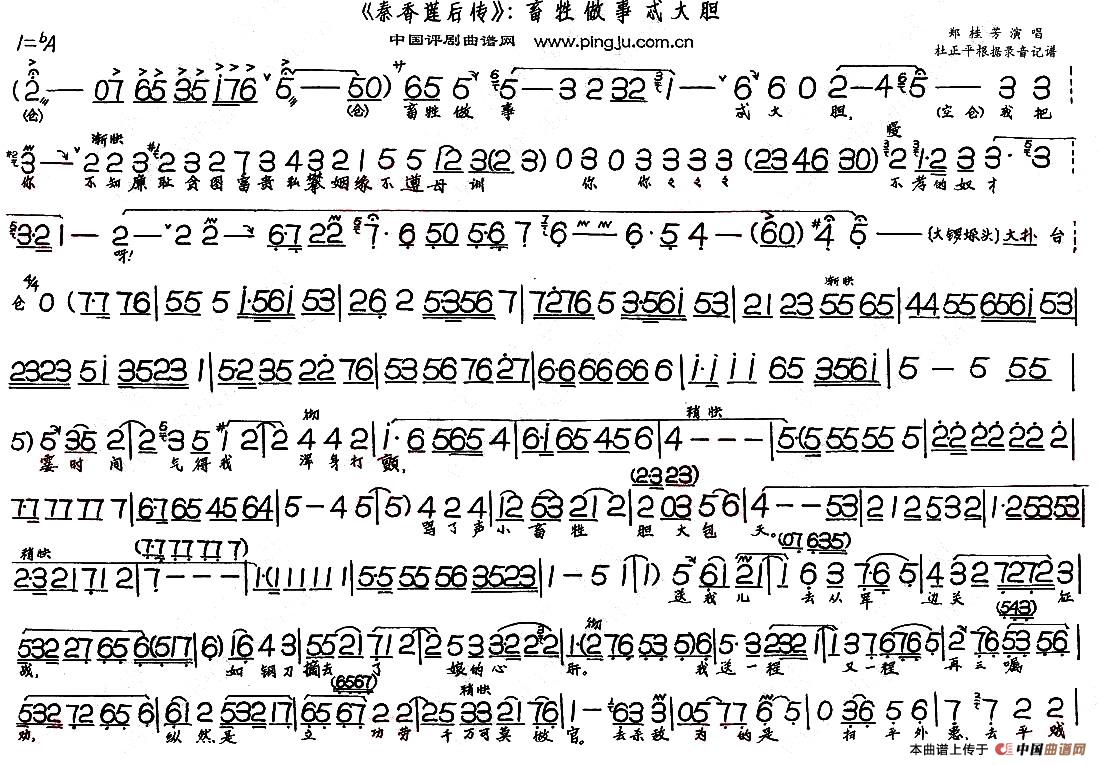 畜牲做事忒大胆简谱郑桂芳 第1页