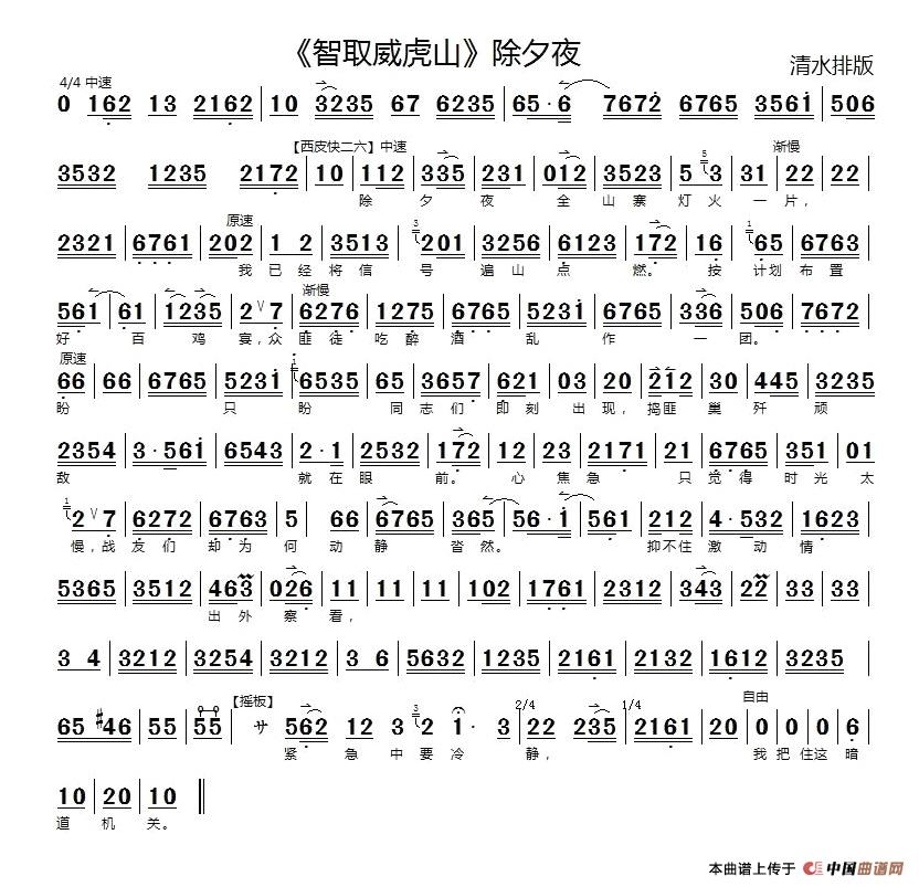 除夕夜全山寨灯火一片简谱 第1页