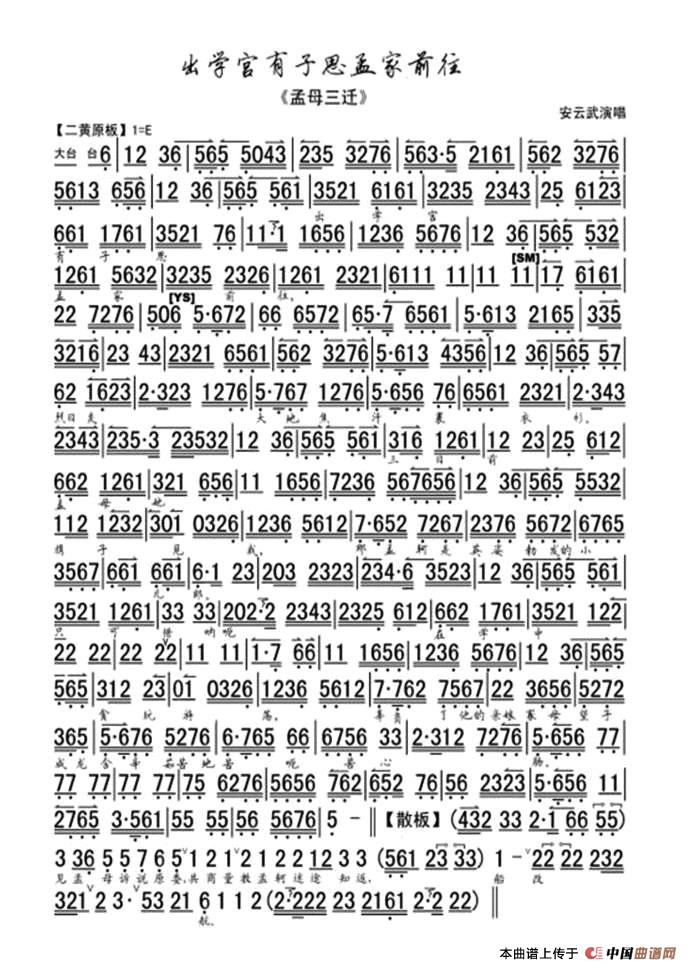 出学宫有子思孟家前往简谱 第1页