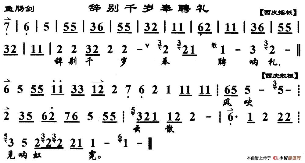 辞别千岁奉聘礼简谱 第1页