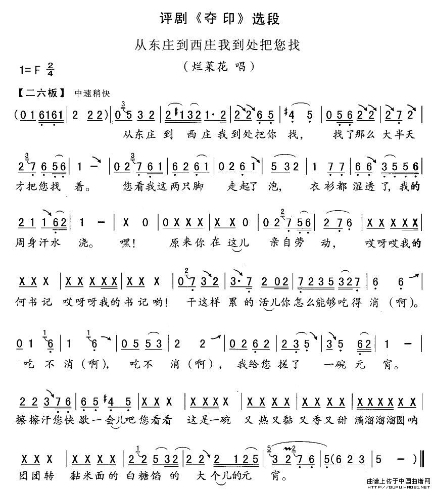 从东庄到西庄我到处把您找简谱兰来花 第1页