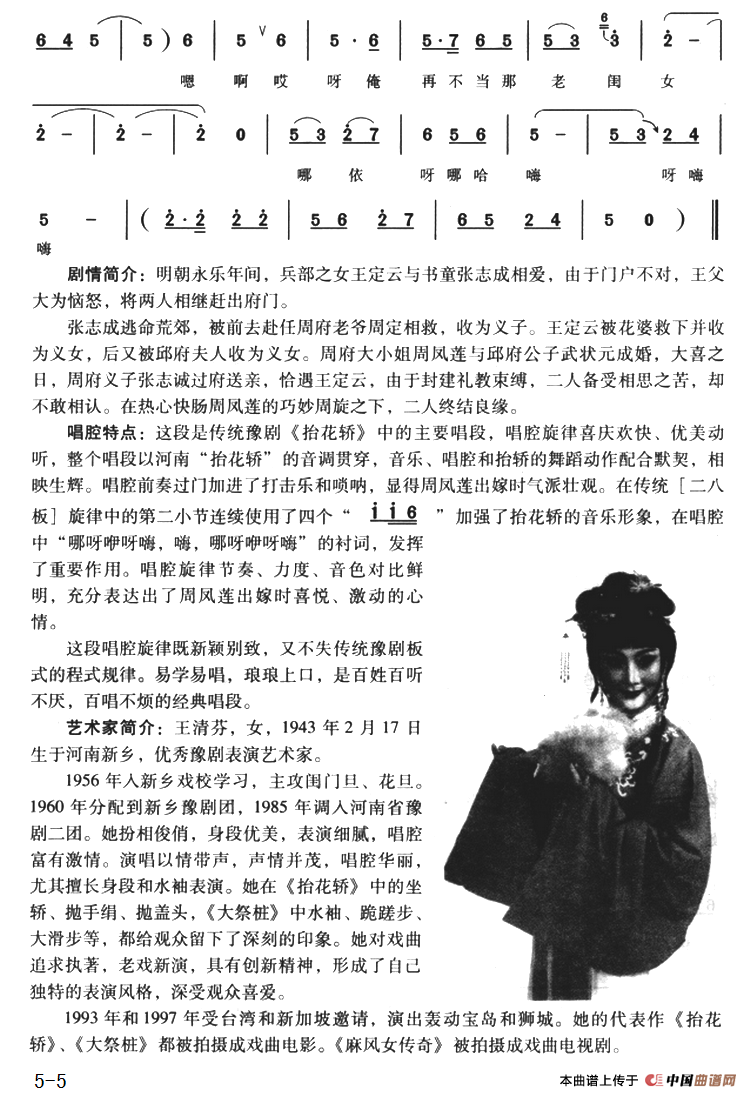 从今后再不当那老闺女简谱王清芬 第5页