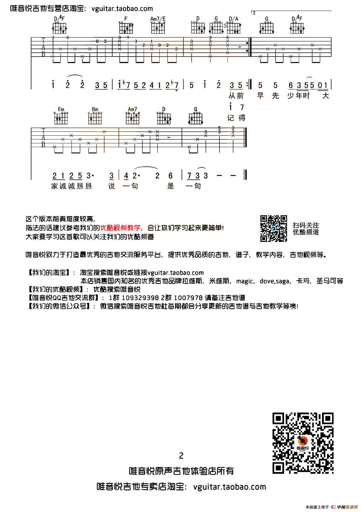 从前慢简谱叶炫清 第2页