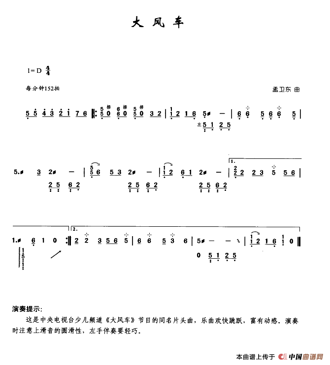 大风车简谱孟卫东 第1页