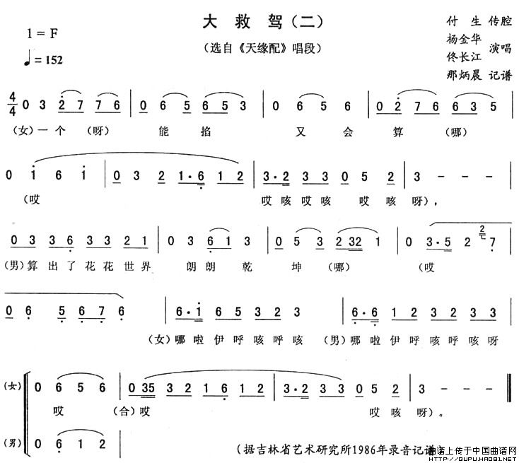 大救驾简谱佟长江 第1页
