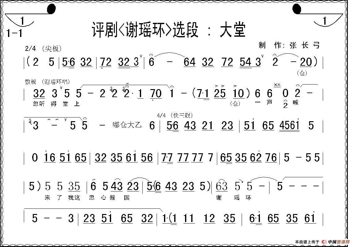 大堂简谱 第1页