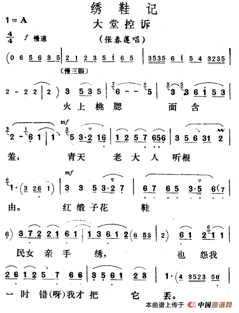 大堂控诉简谱张春莲 第1页