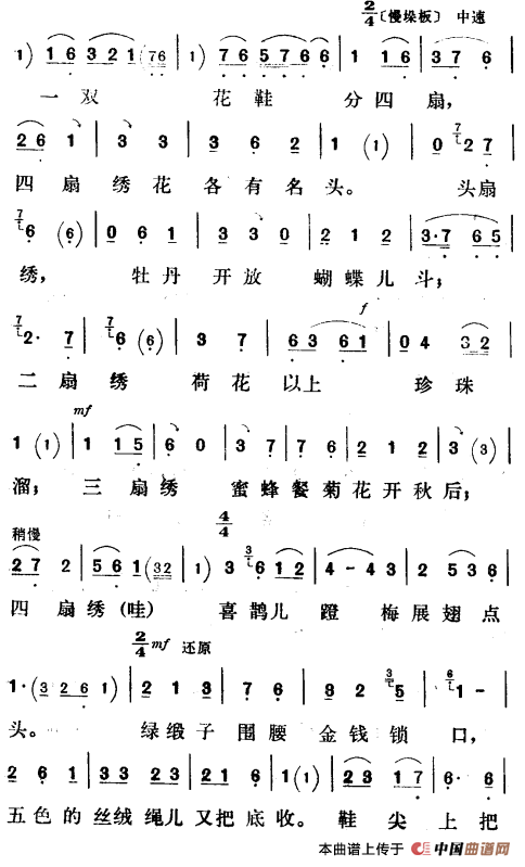 大堂控诉简谱张春莲 第2页