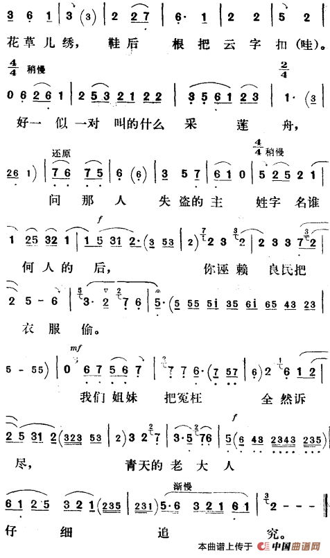大堂控诉简谱张春莲 第3页