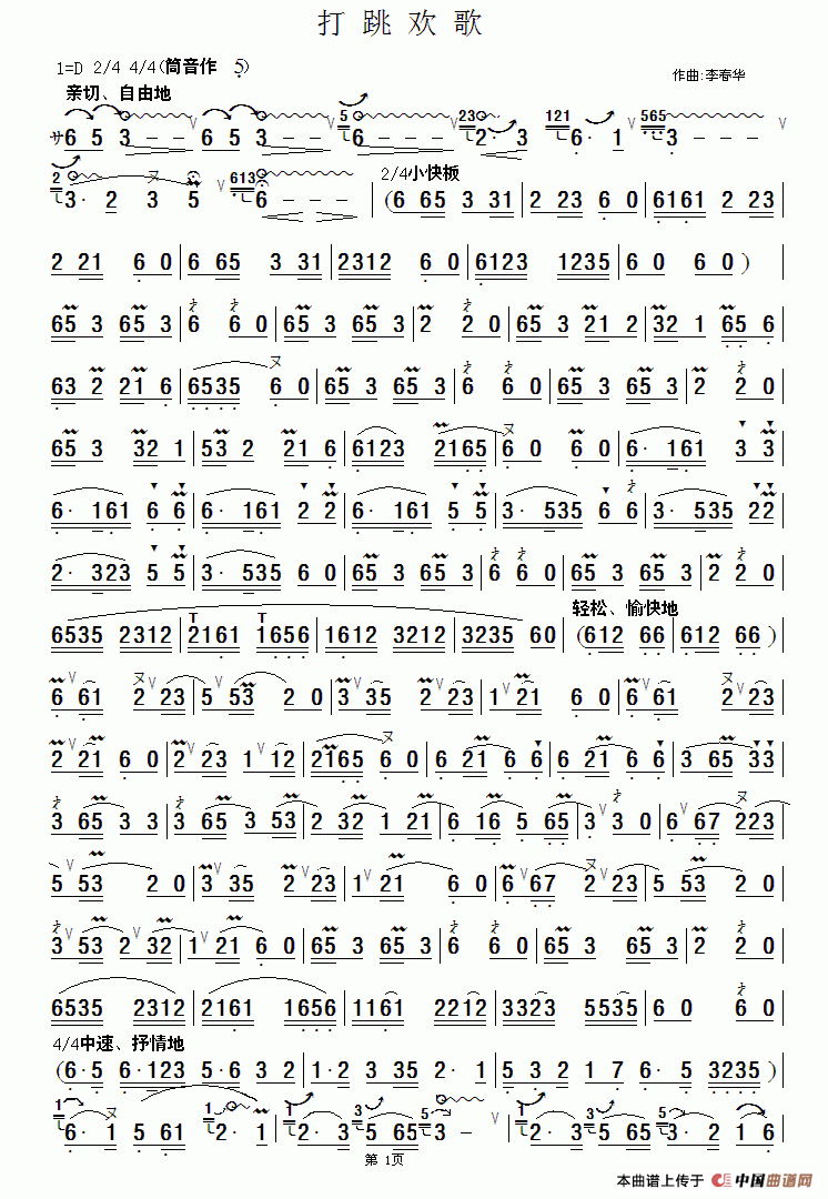 打跳欢歌简谱李春华 第2页