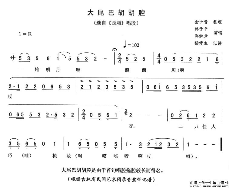 大尾巴胡胡腔简谱韩子平 第1页