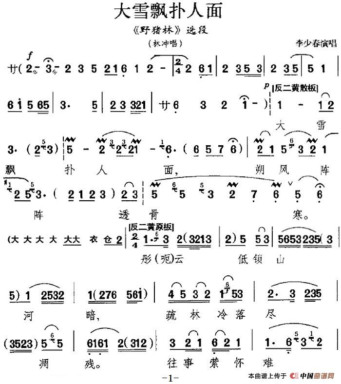 大雪飘扑人面简谱 第4页