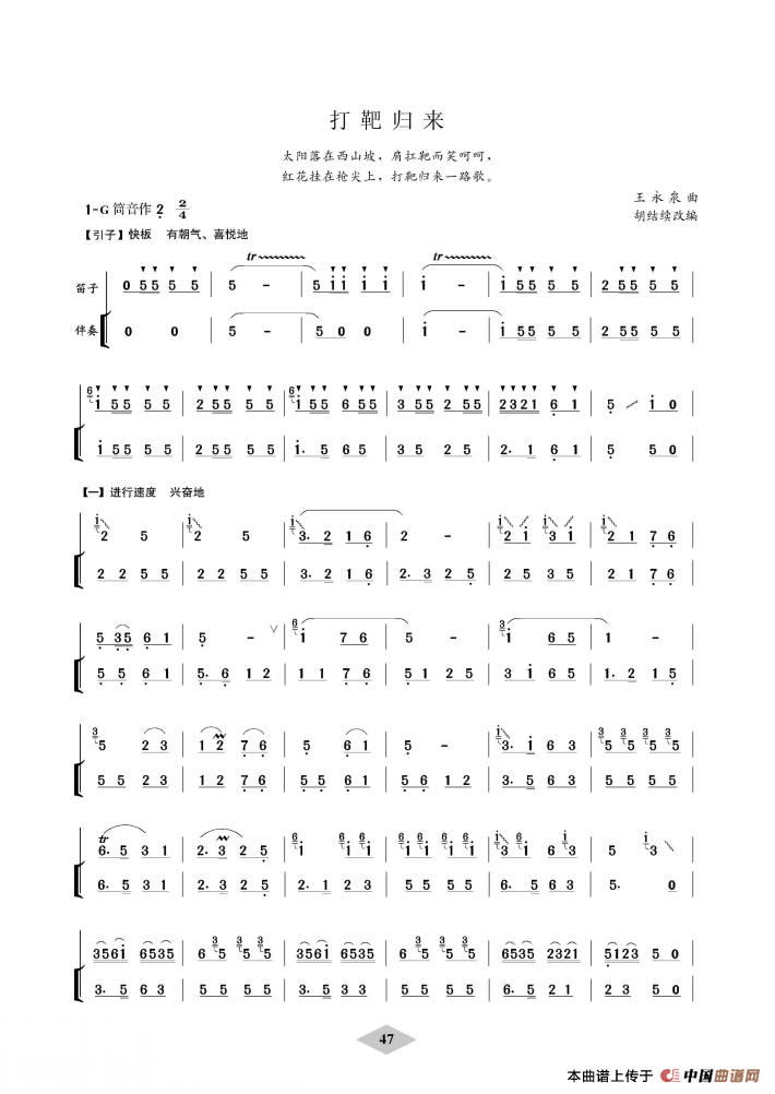 打靶归来简谱王永泉曲 第1页