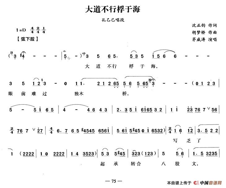 大道不行桴于海简谱茅威涛 第1页