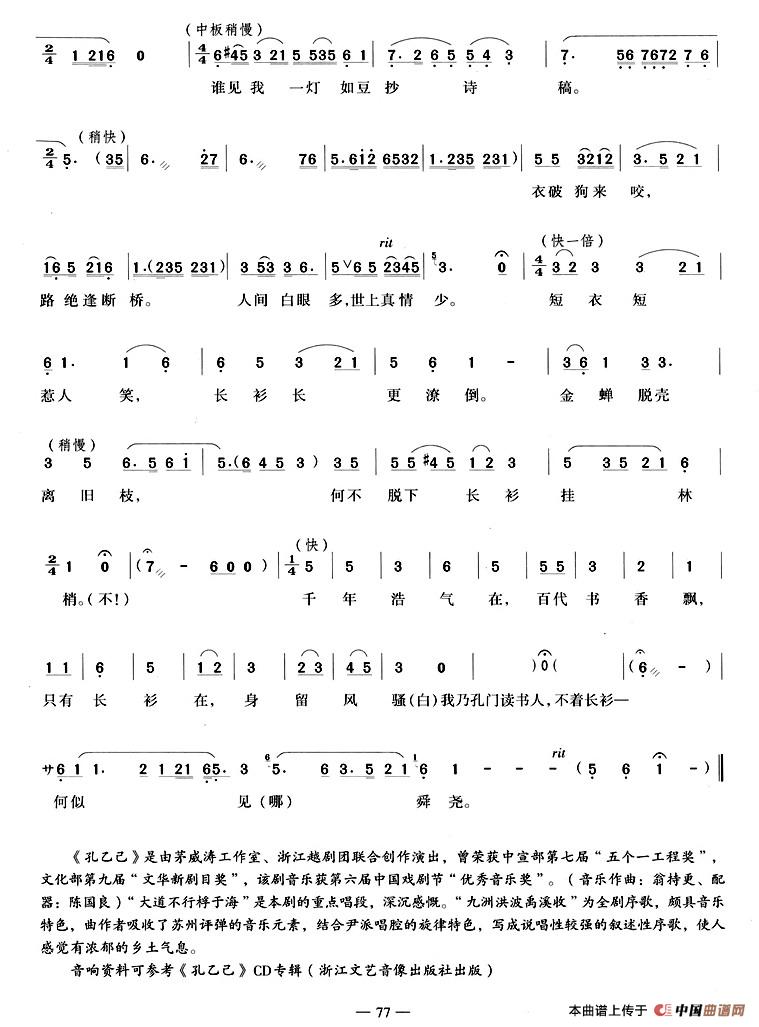 大道不行桴于海简谱茅威涛 第3页
