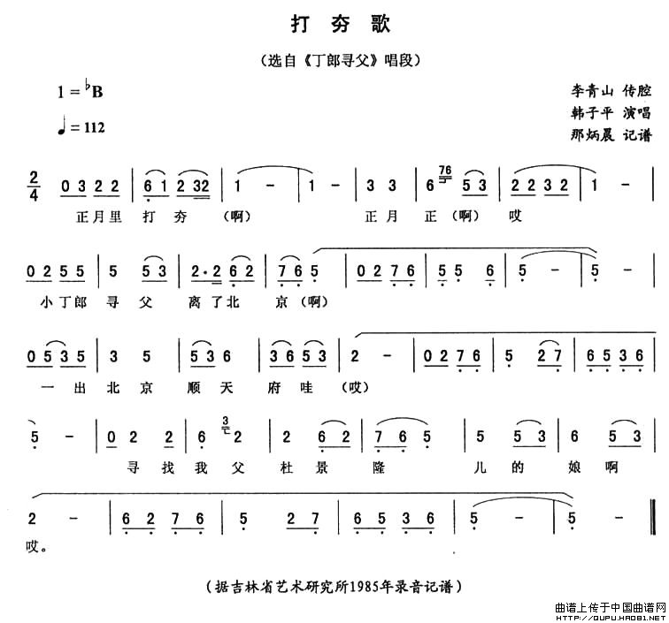 打夯歌简谱 第1页