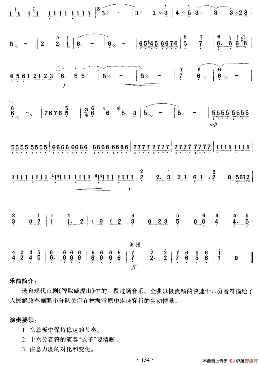 打虎上山简谱 第3页