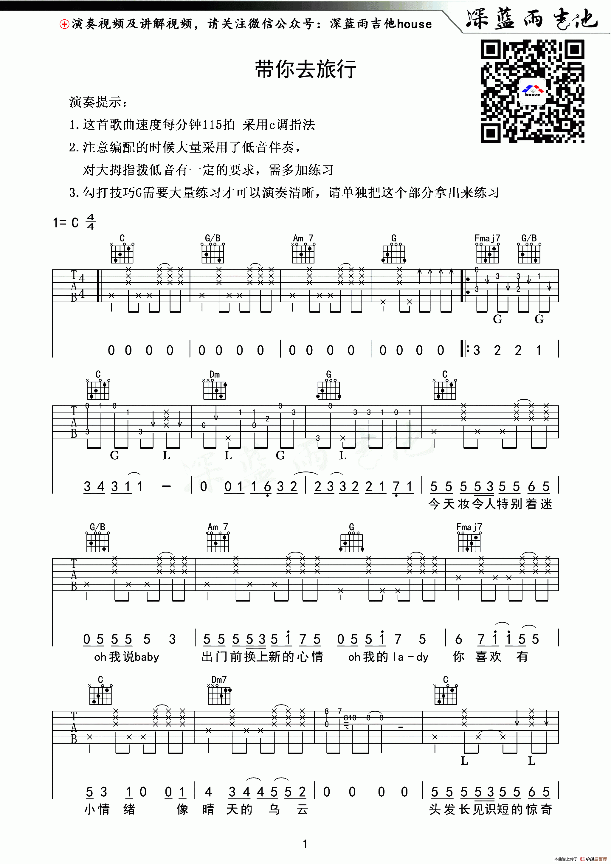 带你去旅行简谱 第1页