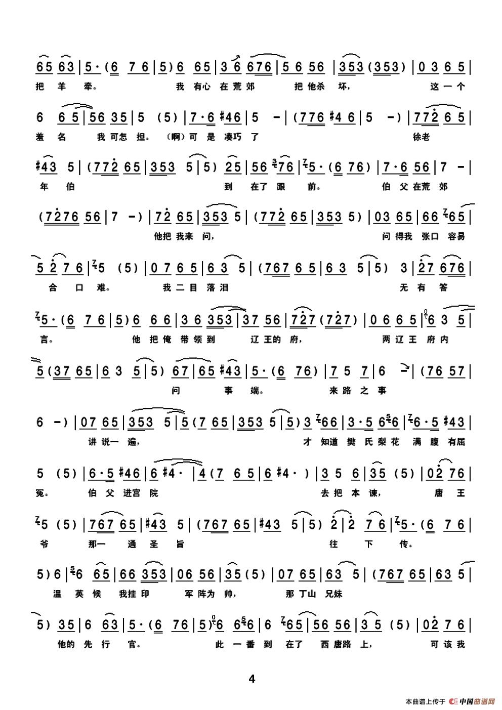带皇兵四十单三万简谱马金凤 第4页