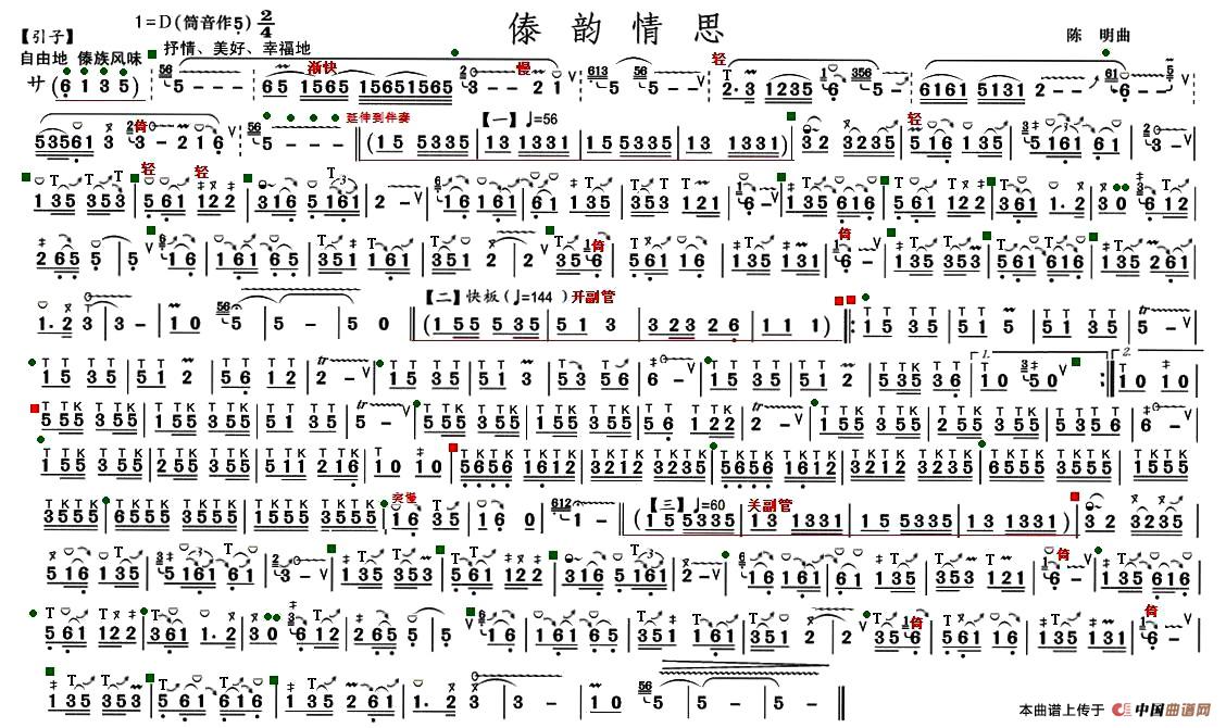 傣韵情思简谱陈明 第5页