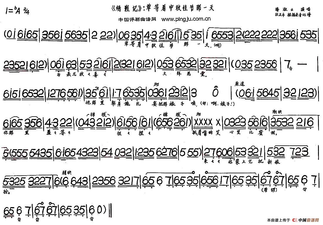 单等着中秋佳节那一天简谱潘淑云 第1页