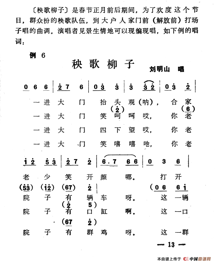 单出头秧歌柳子例6简谱刘明山 第1页