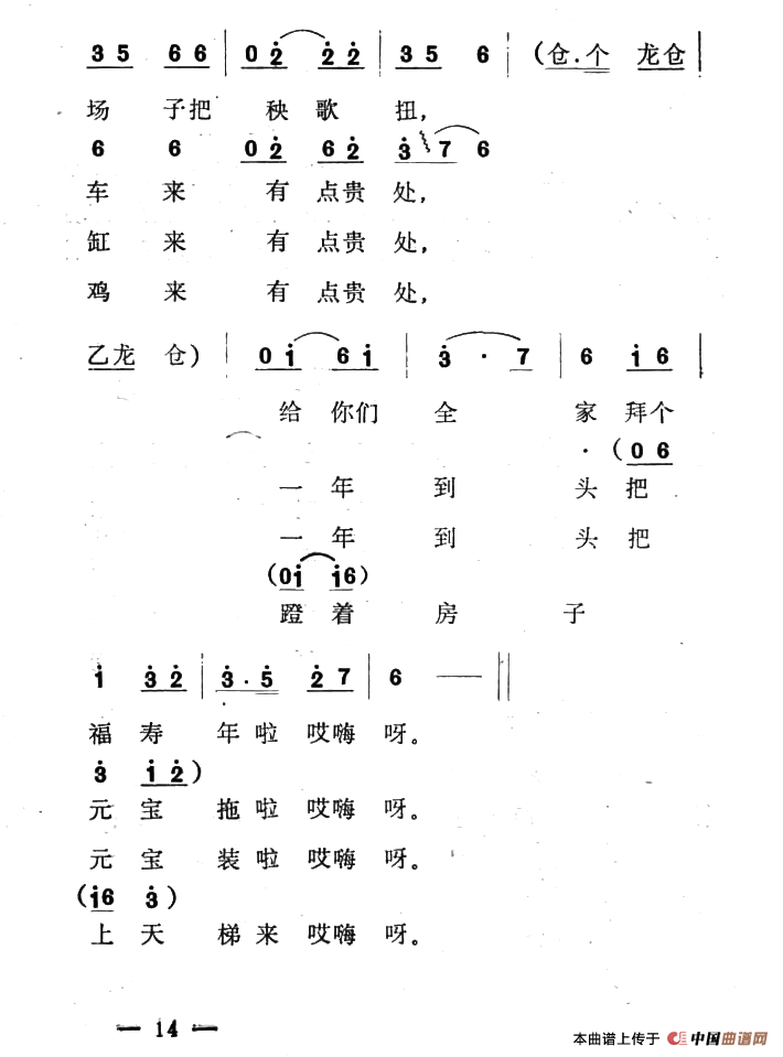 单出头秧歌柳子例6简谱刘明山 第2页