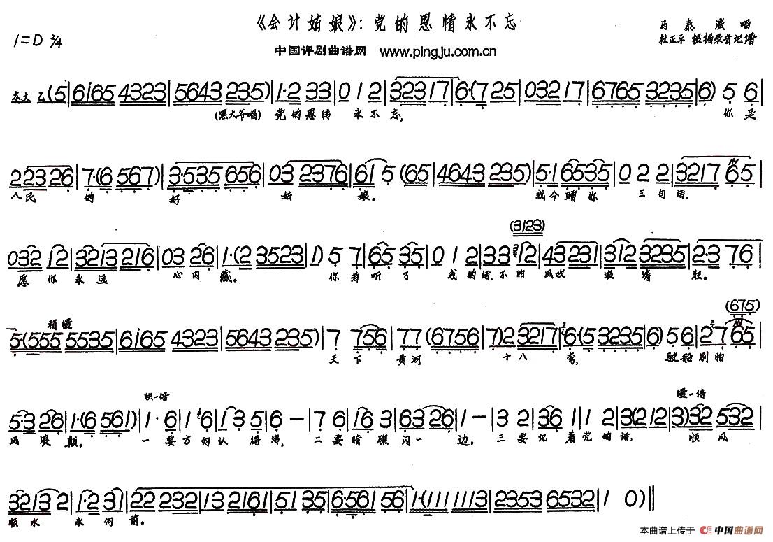 党的恩情永不忘简谱马泰 第1页