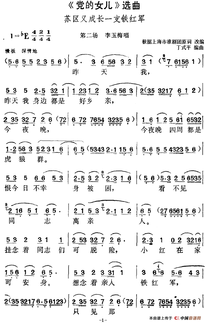 党的女儿选曲:苏区又成长一支铁红军简谱 第1页