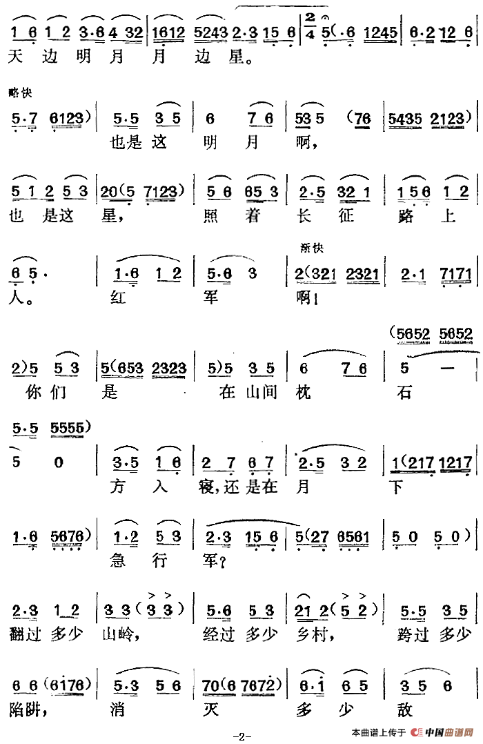 党的女儿选曲:苏区又成长一支铁红军简谱 第2页