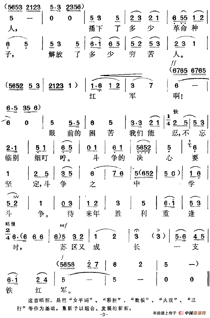 党的女儿选曲:苏区又成长一支铁红军简谱 第3页