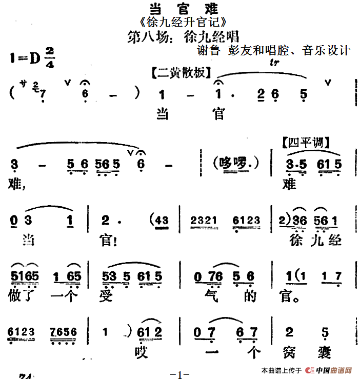 当官难简谱音乐设计 第1页