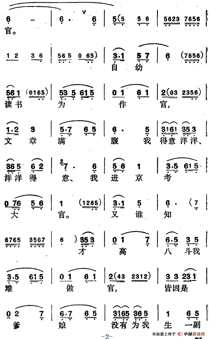 当官难简谱音乐设计 第2页