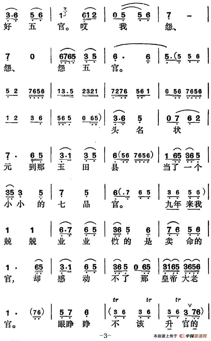 当官难简谱音乐设计 第3页