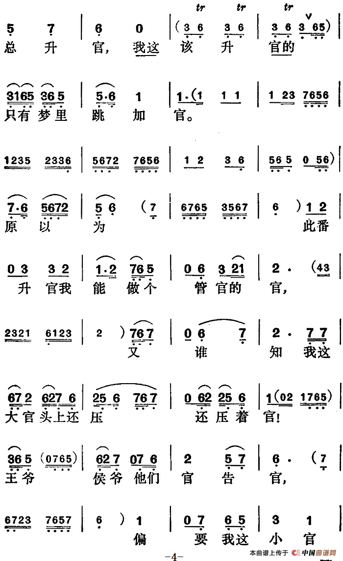 当官难简谱音乐设计 第4页