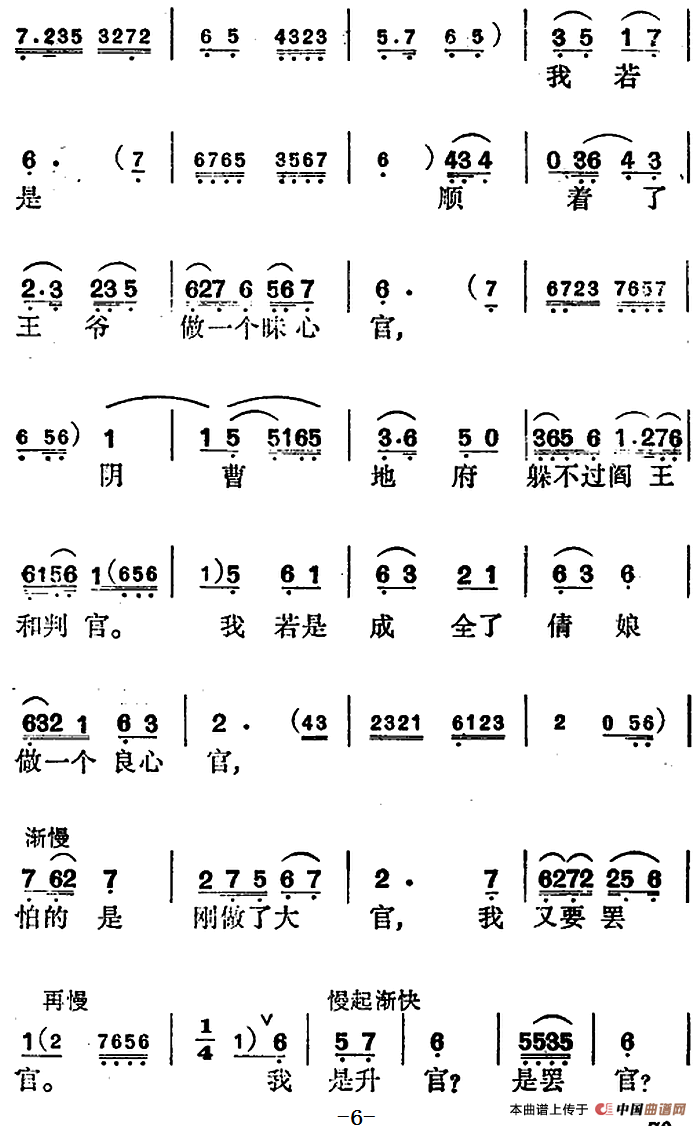 当官难简谱音乐设计 第6页