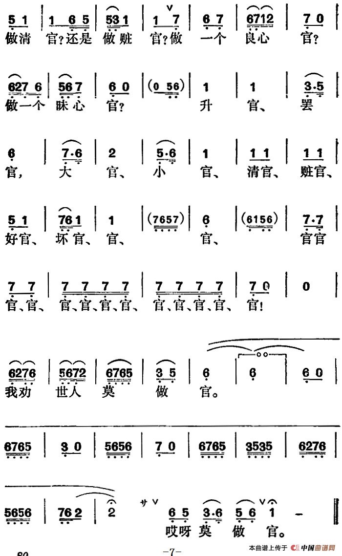 当官难简谱音乐设计 第7页
