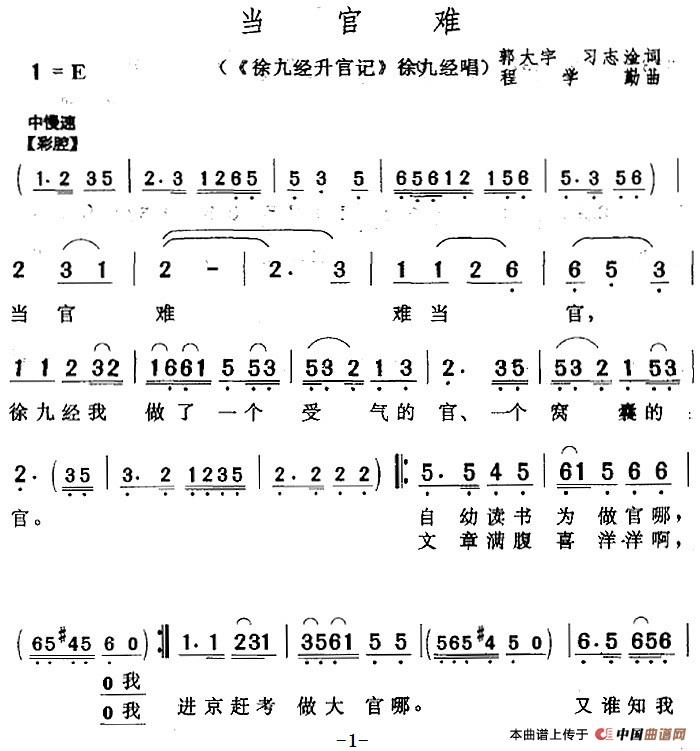 当官难简谱程学勤 第1页