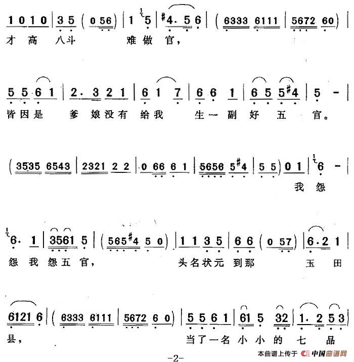 当官难简谱程学勤 第2页