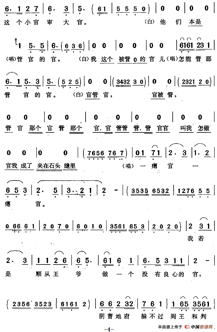 当官难简谱程学勤 第4页
