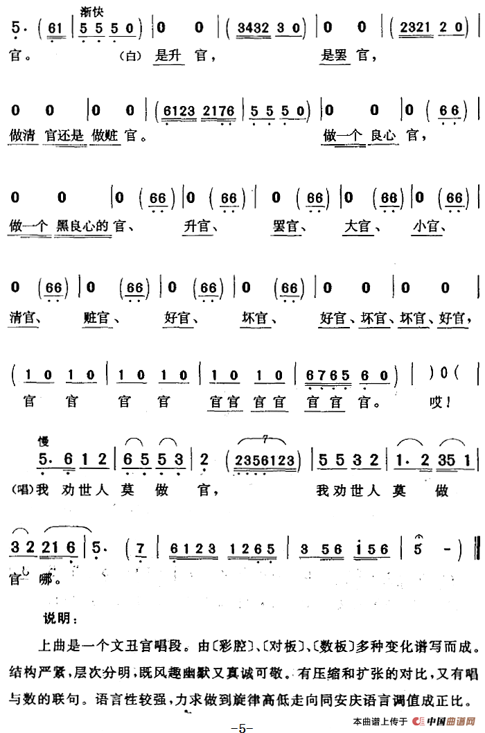 当官难简谱程学勤 第5页
