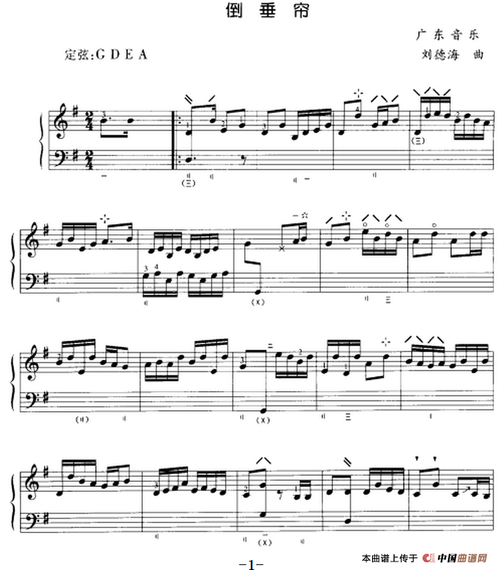倒垂帘简谱刘德海 第1页