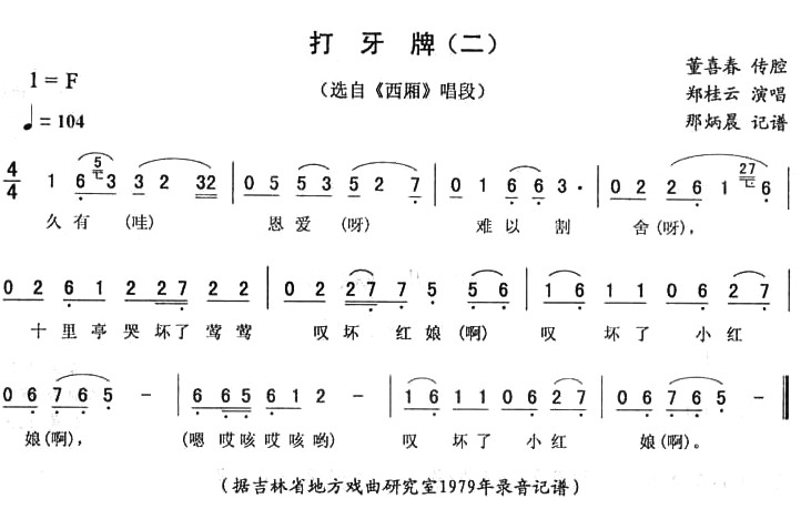 打牙牌简谱 第1页