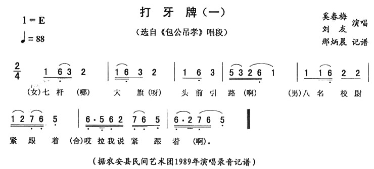 打牙牌简谱佟长江 第1页
