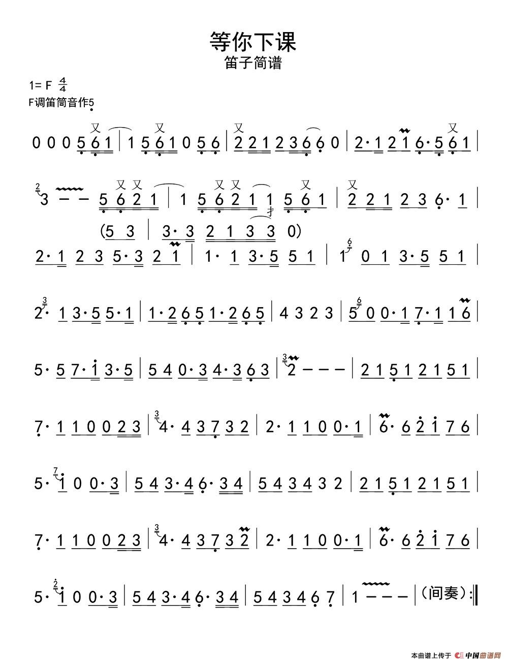 等你下课简谱 第1页