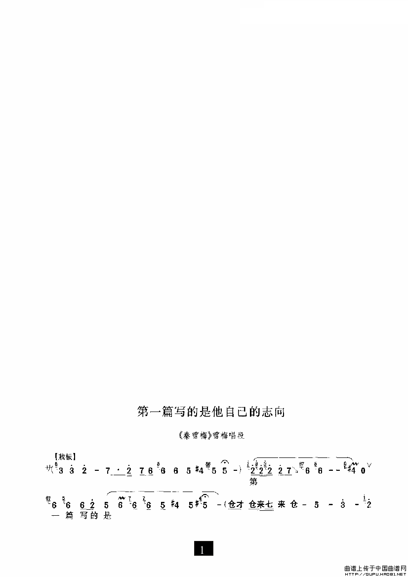 第一篇写的是他自己的志向简谱 第1页