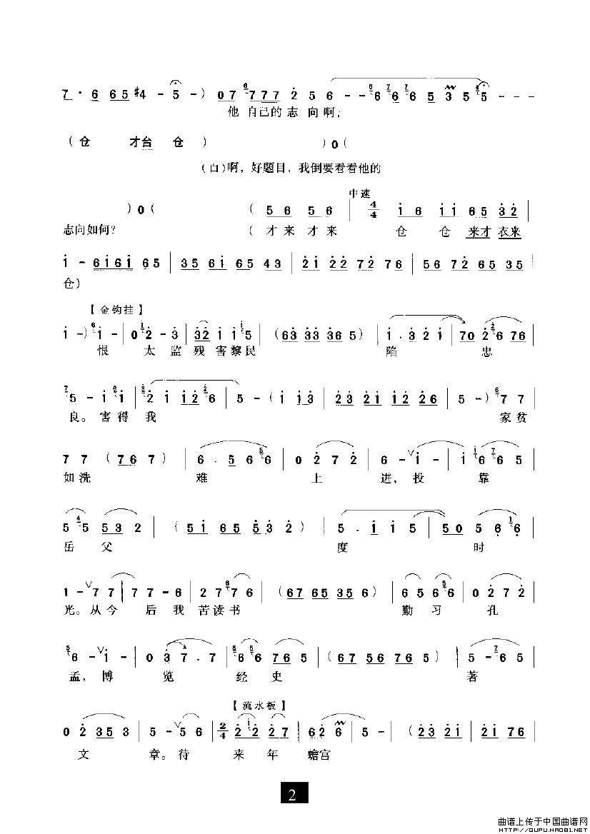 第一篇写的是他自己的志向简谱 第2页