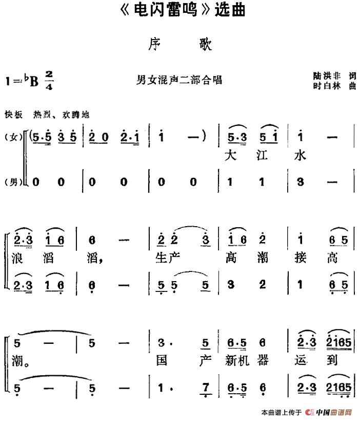 电闪雷鸣选曲:序歌简谱时白林 第1页