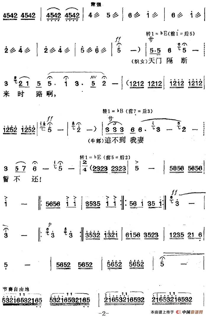 电影牛郎织女选曲:花正红时寒风起简谱方绍墀 第2页